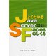 よくわかるJavaServer Facesのしくみ [単行本]