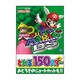 スーパーマリオ64DS(任天堂ゲーム攻略本) [単行本]
