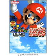 スーパーマリオ６４ＤＳ　タッチ！＆ゲット！　パワースター攻略ブック [単行本]