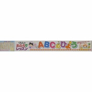 ABCのひょう（おふろでレッスン） [単行本]