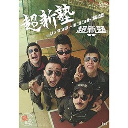 超新塾「超新塾怪体新書」～オモシロイの向こう側～ [DVD] Amazon.co.jp: 超新塾怪体新書 ~オモシロイの向こう側~ [DVD