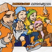 スーパーヒーロー/上のほうへ