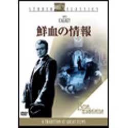 安価 ヨドバシ.com - 鮮血の情報 [DVD] 通販【全品無料配達】 戦争