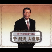 千昌夫大全集