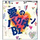 B'z／愛のバクダン