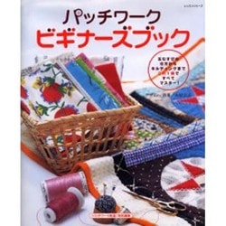 パッチワークビギナーズブック（レッスンシリーズ） [ムックその他]