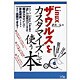 Linuxザウルスをカスタマイズして使う本―SLC3000 [単行本]