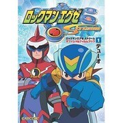 ロックマンエグゼストリームオフィシャルフィルムブック 1（カプコンオフィシャルブックス） [単行本]