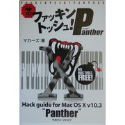 ファッキントッシュ!Panther(デジタルガイド〈10〉) [単行本]