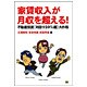 家賃収入が月収を超える!―不動産投資「利回り20%超」大作戦 [単行本]
