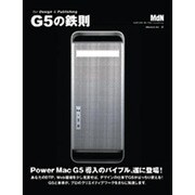 G5の鉄則―for Design & Publishing [単行本]