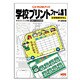 学校プリント素材集〈1〉小学校低学年編(CD-ROMブック) [単行本]
