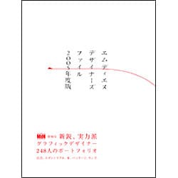 エムディエヌデザイナーズ・ファイル 2005（インプレスムック） [ムックその他]