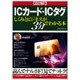 図解 ICカード・ICタグ しくみとビジネスが3分でわかる本 [単行本]