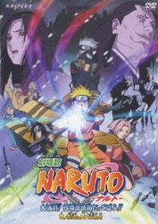 ヨドバシ.com - 劇場版 NARUTO-ナルト- 大活劇!雪姫忍法帖だって