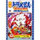 映画ドラえもん のび太の南海大冒険 [DVD]