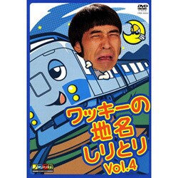 ワッキーの地名しりとり Vol.4 [DVD]