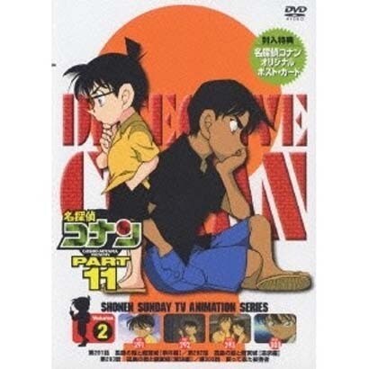 名探偵コナン PART 11 Volume2 [DVD]