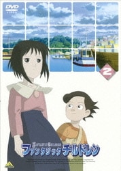 ファンタジックチルドレン 2 [DVD]