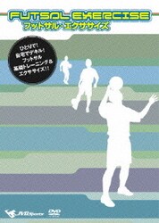 ヨドバシ.com - フットサル・エクササイズ [DVD] 通販【全品無料配達】