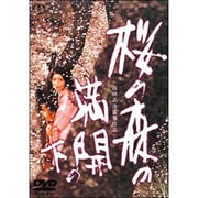 桜の森の満開の下