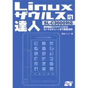 Linuxザウルスの達人―SL-C3000対応 [単行本]