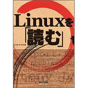 Linuxを「読む」 [単行本]