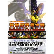 新世紀勇者大戦 公式コンプリートガイド―戦術指令書(The PlayStation2 BOOKS) [単行本]