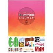 Illustratorロゴデザイン―プロが教える実用テクニック [単行本]