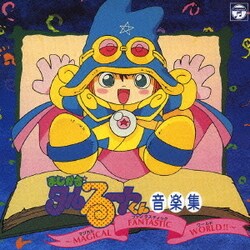ヨドバシ Com まじかる タルるートくん 音楽集 Magical Fantastic World Animex10 101 通販 全品無料配達 ヨドバシ Com まじかる タルるートくん 音楽集 Magical Fantastic World Animex10 101 通販 全品無料配達