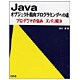 Javaオブジェクト指向プログラミングへの道―プログラマの悩みズバリ解決 [単行本]