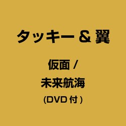 ヨドバシ Com 仮面 未来航海 通販 全品無料配達