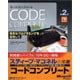 Code Complete第2版〈下〉―完全なプログラミングを目指して [単行本]