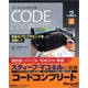 Code Complete第2版〈上〉―完全なプログラミングを目指して [単行本]