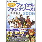 いまから始めるファイナルファンタジー11 2005(The PlayStation2 BOOKS) [単行本]