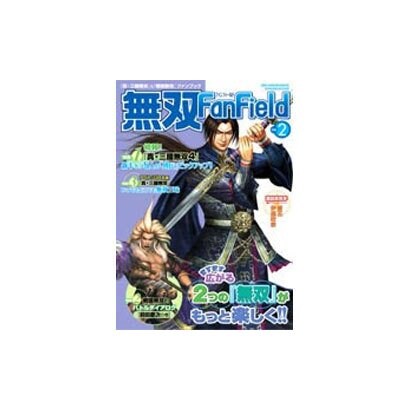無双Fan Field Vol.2－「真・三國無双」&「戦国無双」ファンブック [単行本]