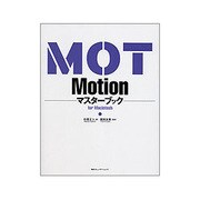 Motionマスターブックfor Macintosh [単行本]