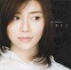 柴田淳／わたし
