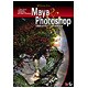 Maya&Photoshop－印象的なグラフィックス制作手法 [単行本]