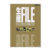 WinningPost7生産ファイル [単行本]