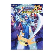 ロックマンX8究極コンプリートガイド(カプコンオフィシャルブックス) [単行本]
