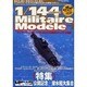1/144Militaire Modele vol.2（TSUKASA MOOK 97） [ムックその他]