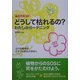 園芸SOS!どうして枯れるの?わたしのガーデニング [単行本]