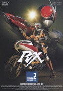仮面ライダーBLACK RX Volume.2