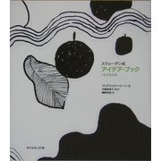 スウェーデン式アイデア・ブック [単行本]