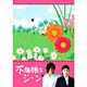 不機嫌なジーン DVD-BOX [DVD]