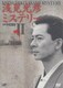 浅見光彦ミステリー DVD BOX Ⅱ [DVD]