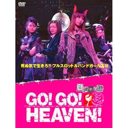 ヨドバシ Com Go Go Heaven 自決少女隊 Dvdボックス Dvd 通販 全品無料配達 ヨドバシ Com Go Go Heaven 自決少女隊 Dvdボックス Dvd 通販 全品無料配達