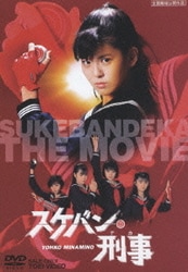スケバン刑事 VOL.1 【DVD】 : ハピネット・オンラインYahoo
