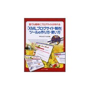 「XMLブログサイト制作」ツールの作り方・使い方―誰でも簡単にブログサイトが作れる [単行本]
